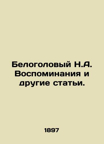 Belogolovyy N.A. Vospominaniya i drugie stati. /White Head N.A. Memories and Other Articles. - landofmagazines.com