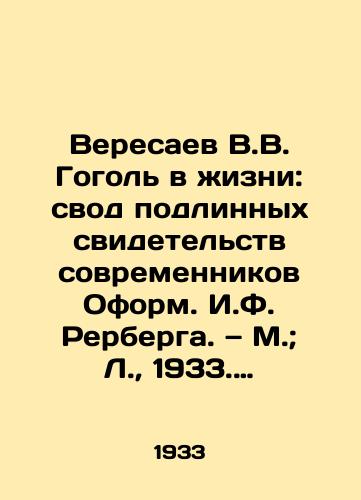 Veresaev V.V. Gogol v zhizni: svod podlinnykh svidetelstv sovremennikov Oform. I.F. Rerberga. — M.; L., 1933. — 532 s./V.V. Gogols Veresaev in Life: A Synopsis of True Contemporary Testimonies of Oform by I.F. Rerberg. - landofmagazines.com