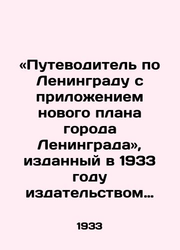 «Putevoditel po Leningradu s prilozheniem novogo plana goroda Leningrada, izdannyy v 1933 godu izdatelstvom Lenoblispolkoma i Lensoveta. avtor: otv. redaktor M. G. Vigand. 430 s./ Guide to Leningrad with a New Plan for the City of Leningrad, published in 1933 by the publishing house of the Lenoblast Executive Committee and the Leningrad Council. Author: Rev. Editor M. G. Wiegand. 430 p. - landofmagazines.com