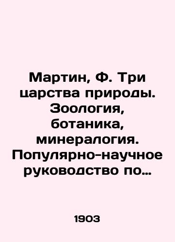 Martin, F. Tri tsarstva prirody. Zoologiya, botanika, mineralogiya. Populyarno-nauchnoe rukovodstvo po estestvovedeniyu. S 54 otdelnymi tablitsami, pechatannymi kraskami i soderzhashchimi 1125 risunkov. 305 gravyurami v tekste. /Martin, F. The three kingdoms of nature. Zoology, botany, mineralogy. A popular scientific guide to natural science. With 54 separate tables printed in ink and containing 1,125 drawings. 305 engravings in the text. - landofmagazines.com