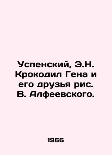 Uspenskiy, E.N. Krokodil Gena i ego druzya ris. V. Alfeevskogo./Assumption, E.N. Crocodile Gene and his friends, drawing by V. Alfeevsky. - landofmagazines.com