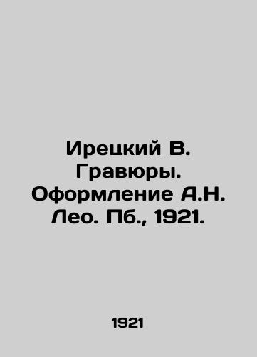 Iretskiy V. Gravyury. Oformlenie A.N. Leo. Pb.,  1921./Iretsky V. Engravings. Design by A.N. Leo. Pb.,  1921. - landofmagazines.com