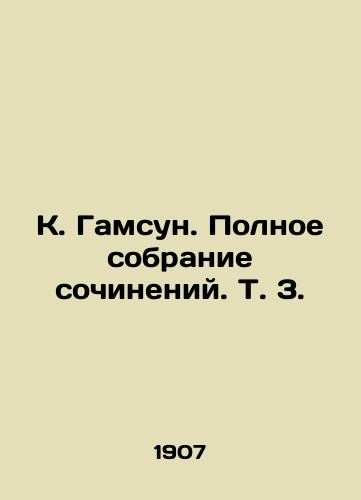 K. Gamsun. Polnoe sobranie sochineniy. T. 3. /K. Gamsun. Complete collection of essays, Vol. 3. - landofmagazines.com