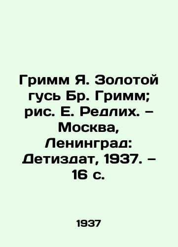 Grimm Ya. Zolotoy gus Br. Grimm; ris. E. Redlikh. — Moskva, Leningrad: Detizdat, 1937. — 16 s./Grimm Ya. The Golden Goose by Br. Grimm; drawing by E. Redlich. Moscow, Leningrad: Detizdat, 1937. 16 p. - landofmagazines.com