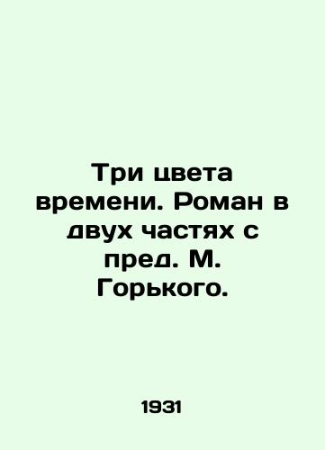 Tri tsveta vremeni. Roman v dvukh chastyakh s pred. M. Gorkogo./Three Colors of Time. A Novel in Two Parts with M. Gorky. - landofmagazines.com