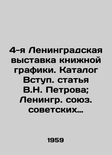 4-ya Leningradskaya vystavka knizhnoy grafiki. Katalog Vstup. statya V.N. Petrova; Leningr. soyuz. sovetskikh khudozhnikov. 4 leningr. vystavka knizhnoy grafiki.-Leningrad: Khudozhnik RSFSR, 1959.-69 s.: /The 4th Leningrad Exhibition of Book Graphics. Catalogue of Entry. Article by V.N. Petrov; Leningrad Allied Soviet Artists. 4 Leningrad Exhibition of Book Graphics. Leningrad: Artist of the RSFSR, 1959.-69 p. - landofmagazines.com
