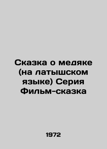 Skazka o medyake (na latyshskom yazyke) Seriya Film-skazka/The Tale of the Bear (in Latvian) Film-Tale Series - landofmagazines.com