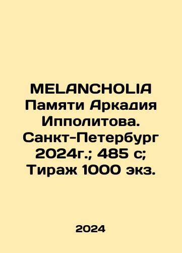 Rubinshteyn Lev. Begushchaya stroka./Rubinstein the Lion. Running Line. In Russian - landofmagazines.com