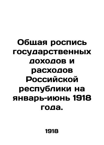 Obshchaya rospis gosudarstvennykh dokhodov i raskhodov Rossiyskoy respubliki na yanvar–iyun 1918 goda./General mural of state revenues and expenditures of the Russian Republic for January-June 1918. - landofmagazines.com