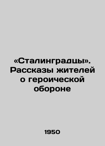 «Stalingradtsy. Rasskazy zhiteley o geroicheskoy oborone/Stalingrad people. Tales of heroic defense by resident - landofmagazines.com