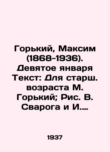 Gorkiy, Maksim (1868-1936). Devyatoe yanvarya Tekst: Dlya starsh. vozrasta M. Gorkiy; Ris. V. Svaroga i I. Simakova.-Moskva; Leningrad: Detizdat, 1937 (Moskva: f-ka detskoy knigi TsK VLKSM).-Obl.,  32 s.:/Gorky, Maxim (1868-1936). January 9 Text: For the senior age, M. Gorky; Ric. V. Svaroga and I. Simakov - Moscow; Leningrad: Detizdat, 1937 (Moscow: page of childrens books of the Central Committee of the All-Union Communist Youth Union) -Region, 32 p.: - landofmagazines.com