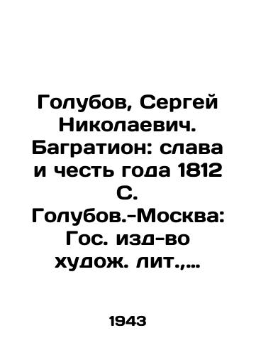 Golubov, Sergey Nikolaevich. Bagration: slava i chest goda 1812 S. Golubov.-Moskva: Gos. izd-vo khudozh. lit.,  1943.-291,1 s., /Golubov, Sergey Nikolaevich. Bagration: Glory and Honor of the Year 1812 S. Golubov-Moscow: State Publishing House of Artists, 1943.-291.1 p., - landofmagazines.com