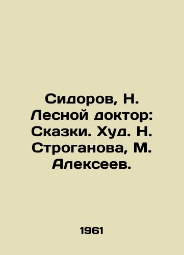 Sidorov, N. Lesnoy doktor: Skazki. Khud. N. Stroganova, M. Alekseev. /Sidorov, N. Lesnoy doctor: Tales. Hud. N. Stroganova, M. Alexeev. - landofmagazines.com