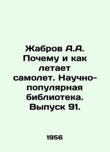 Zhabrov A.A. Pochemu i kak letaet samolet. Nauchno-populyarnaya biblioteka. Vypusk 91./Zhabrov A.A. Why and how the plane flies. Popular Science Library, Issue 91. - landofmagazines.com