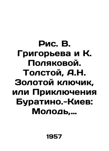 Ris. V. Grigoreva i K. Polyakovoy. Tolstoy, A.N. Zolotoy klyuchik, ili Priklyucheniya Buratino.-Kiev: Molod, 1957.-108 s.,  6 l. il.:/Picture by V. Grigoryeva and K. Polyakova. Tolstoy, A.N. Golden Key, or The Adventures of Buratino- Kyiv: Young, 1957.-108 p.,  6 l - landofmagazines.com