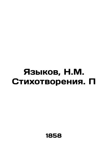 Yazykov, N.M. Stikhotvoreniya. P/Languages, N.M. Poems. P - landofmagazines.com