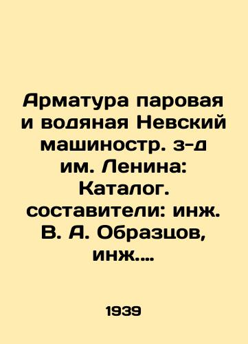 Armatura parovaya i vodyanaya Nevskiy mashinostr. z-d im. Lenina: Katalog. sostaviteli: inzh. V. A. Obraztsov, inzh. E. K. Englund i otv. redaktor: inzh. V. M. Antonov; Otrasl. byuro tekh. informatsii TsKTI. 1939. 72 s./Steam and water valves Nevsky machine-building plant named after Lenin: Catalog. Compilers: Eng. V. A. Obraztsov, Eng. E. K. Englund and Editor-in-Chief: Eng. V. M. Antonov; Branch Bureau of Technical Information, Central Technical Institute. 1939. 72 p. - landofmagazines.com