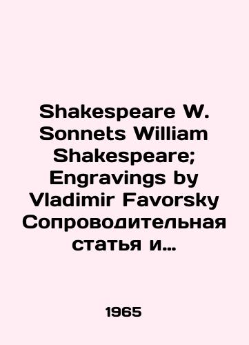 Shakespeare W. Sonnets William Shakespeare; Engravings by Vladimir Favorsky Soprovoditelnaya statya i komment. A. Aniksta.-Moscow: Progress, 1965.-312 s.: /Shakespeare W. Sonnets William Shakespeare; Engravings by Vladimir Favorsky The accompanying article and commentary by A. Anikst.-Moscow: Progress, 1965, -312 p.: - landofmagazines.com