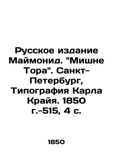 Russkoe izdanie Maymonid. Mishne Tora. Sankt-Peterburg, Tipografiya Karla Krayya. 1850 g.-515, 4 s./The Russian edition of Maimonides. Mishne Tora. Saint Petersburg, Karl Krai Printing House. 1850. -515, 4 p. - landofmagazines.com