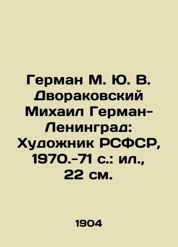 German M. Yu. V. Dvorakovskiy Mikhail German-Leningrad: Khudozhnik RSFSR, 1970.-71 s.: il.,  22 sm./German M. Yu. Dvorakovsky Mikhail German-Leningrad: Artist of the RSFSR, 1970-71 p.: il.,  22 sm. - landofmagazines.com