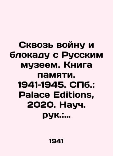 Skvoz voynu i blokadu s Russkim muzeem. Kniga pamyati. 1941–1945. ill.: Palace Editions, 2020. Nauch. ruk.: E.Petrova Avt.-sost.: E.Kupriyanova/Through the War and the Blockade with the Russian Museum. Book of Memory. 1941-1945. St. Petersburg: Palace Editions, 2020. Scientific hands: E.Petrova Auto- composed by E.Kupriyanova - landofmagazines.com