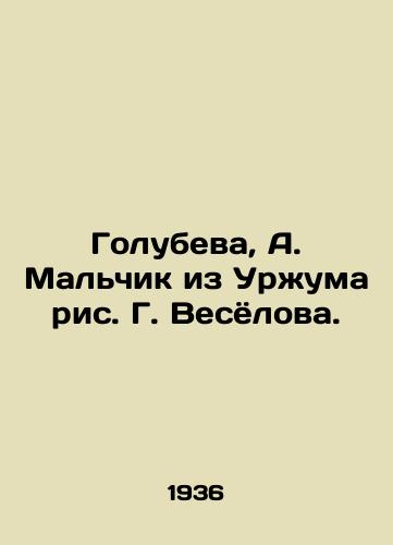 Golubeva, A. Malchik iz Urzhuma ris. G. Vesyolova./Golubeva, A. The boy from Urzhum, drawing by G. Vesyolov. - landofmagazines.com