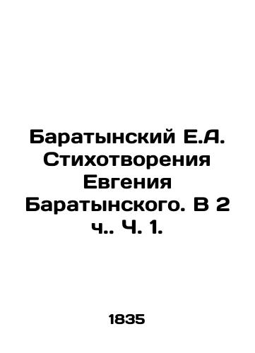 Baratynskiy E.A. Stikhotvoreniya Evgeniya Baratynskogo. V 2 ch. Ch. 1./Baratynsky E.A. Poems by Evgeny Baratynsky. In 2 h. Part 1. - landofmagazines.com