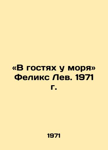 «V gostyakh u morya Feliks Lev. 1971 g./A guest by the sea by Felix Leo, 1971 - landofmagazines.com