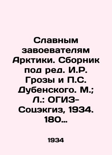 Slavnym zavoevatelyam Arktiki. Sbornik pod red. I.R. Grozy i S. Dubenskogo. M.; L.: OGIZ-Sotsekgiz, 1934. 180 s./Glorious conquerors of the Arctic. Compilation edited by I. R. Groza and S. Dubensky. Moscow; L.: OGIZ-Sotskgiz, 1934. 180 p - landofmagazines.com