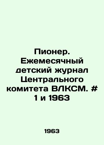Pioner. Ezhemesyachnyy detskiy zhurnal Tsentralnogo komiteta VLKSM. # 1 i 1963/Pioneer. Monthly childrens magazine of the Central Committee of the WLCYM. # 1 and 1963 - landofmagazines.com