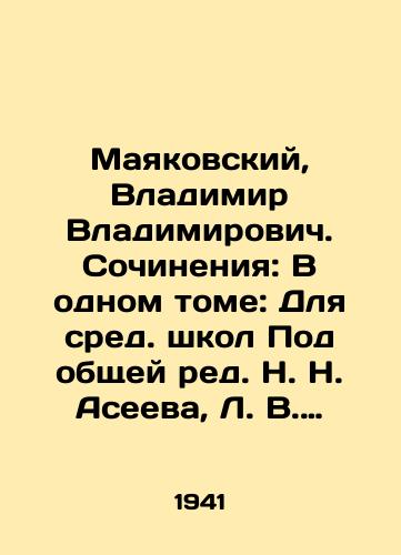 Mayakovskiy, Vladimir Vladimirovich. Sochineniya: V odnom tome: Dlya sred. shkol Pod obshchey red. N. N. Aseeva, L. V. Mayakovskoy, V. O. Pertsova i M. I. Serebryanskogo; Krit.-biogr. ocherk V. O. Pertsova s. V-XLIV.-Moskva: Goslitizdat, 1941.-XLIV, 536 s.,  14 vkl. l. il.,  faks.: il.,  faks.; /Mayakovsky, Vladimir Vladimirovich. Essays: In One Volume: For Secondary Schools Under the General Editorial Editorial Board of N. N. Aseev, L. V. Mayakovskaya, V. O. Pertsov and M. I. Serebryansky; Crete-based essay by V. O. Pertsov, V-XLIV.-Moscow: Goslitizdat, 1941.-XLIV, 536 p.,  14th incl. il.,  fax: il.,  fax.; - landofmagazines.com