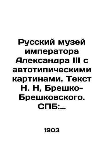 Russkiy muzey imperatora Aleksandra III s avtotipicheskimi kartinami. Tekst N. N, Breshko-Breshkovskogo. SPB: Izdanie Tov. M. O. Volf, 1903 g.-2, XI, 93 s./Russian Museum of Emperor Alexander III with autotypical paintings. Text by N. N, Bresko-Breskovsky. St. Petersburg: Edition by Comrade M. O. Wolf, 1903-2, XI, 93 p. - landofmagazines.com
