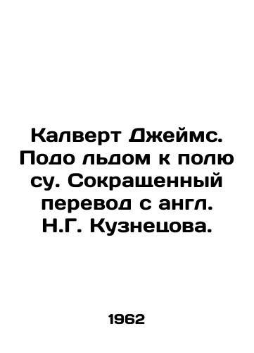 Kalvert Dzheyms. Podo ldom k polyusu. Sokrashchennyy perevod s angl. N.G. Kuznetsova./Calvert James. Ice to the Pole. Abbreviated translation from N.G. Kuznetsov. - landofmagazines.com
