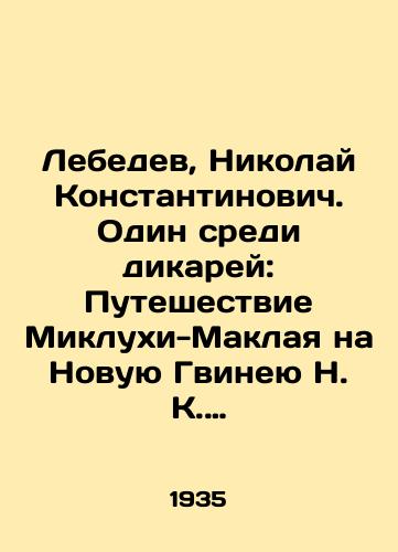 Lebedev, Nikolay Konstantinovich. Odin sredi dikarey: Puteshestvie Miklukhi-Maklaya na Novuyu Gvineyu N. K. Lebedev. — 2-e izd. — Moskva: Uchpedgiz, 1935. — 46, 2 s.: il.:/Lebedev, Nikolai Konstantinovich. Alone among the savages: Miklukhi-Maklais Journey to New Guinea by N. K. Lebedev. 2nd ed. Moscow: Uchpedgiz, 1935 - landofmagazines.com