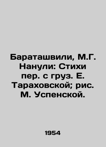 Baratashvili, M.G. Nanuli: Stikhi per. s gruz. E. Tarakhovskoy; ris. M. Uspenskoy. /Baratashvili, M.G. Nanuli: Verses translated from Russian by E. Tarakhovskaya; drawing by M. Uspenskaya. - landofmagazines.com