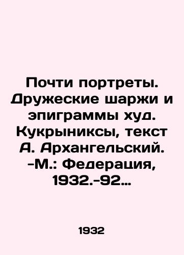 Pochti portrety. Druzheskie sharzhi i epigrammy khud. Kukryniksy, tekst A. Arkhangelskiy.-M.: Federatsiya, 1932.-92 s./Almost Portraits. Friendly Cartoons and Epigrams, Kukryniks, Text by A. Arkhangelsky, Moscow: Federation, 1932.-92 p. - landofmagazines.com