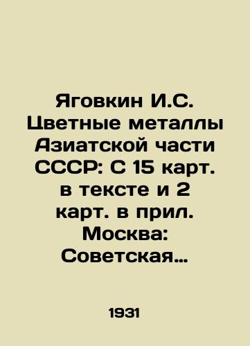 Yagovkin I.S. Tsvetnye metally Aziatskoy chasti SSSR: S 15 kart. v tekste i 2 kart. v pril. Moskva: Sovetskaya Aziya, 1931. S predisl. A. Serebrovskogo. — Moskva: Sovetskaya Aziya, 1931. — 70, s.,  /Yagovkin I. S. Non-ferrous metals of the Asian part of the USSR: From 15 cards in the text and 2 cards in the appendix. Moscow: Soviet Asia, 1931 - landofmagazines.com