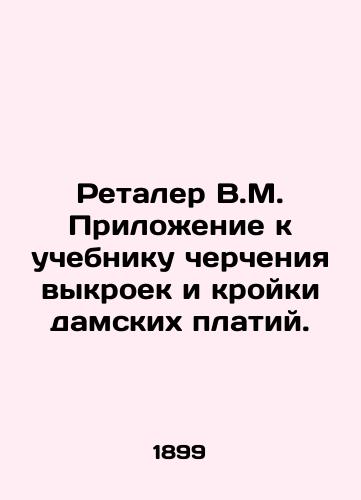 Retaler V.M. Prilozhenie k uchebniku chercheniya vykroek i kroyki damskikh platiy. /Retaler V.M. Addendum to the textbook of drawing and cutting ladies dresses. - landofmagazines.com