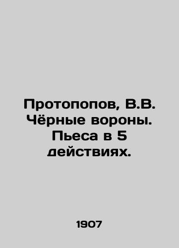 Protopopov, V.V. Chyornye vorony. Pesa v 5 deystviyakh. /Protopov, V.V. The Black Ravens. A play in 5 acts. - landofmagazines.com