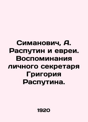 Simanovich, A. Rasputin i evrei. Vospominaniya lichnogo sekretarya Grigoriya Rasputina. /Simanovich, A. Rasputin and the Jews. Memories of Grigory Rasputins Private Secretary. - landofmagazines.com