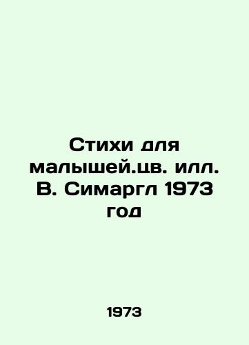 Stikhi dlya malyshey.tsv. S.Pb.V. Simargl 1973 god/Poems for Babies by W. Simargle 197 - landofmagazines.com