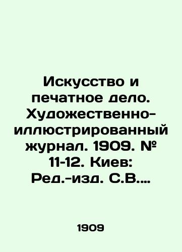 Iskusstvo i pechatnoe delo. Khudozhestvenno-illyustrirovannyy zhurnal. 1909. # 11–12. Kiev: Red.-izd. S.V. Kulzhenko, 1909./Art and Print. Art and Illustrated Journal. 1909. # 11 12. Kyiv: Edited by S.V. Kulzhenko, 1909. - landofmagazines.com