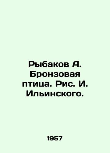 Rybakov A. Bronzovaya ptitsa. Ris. I. Ilinskogo./Rybakov A. Bronze bird. Ilyinskys picture. - landofmagazines.com