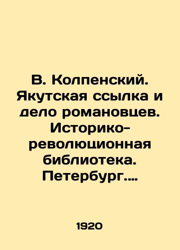 V. Kolpenskiy. Yakutskaya ssylka i delo romanovtsev. Istoriko-revolyutsionnaya biblioteka. Peterburg. Gosudarstvennoe izdatelstvo. 1920g. 64s./V. Kolpensky. The Yakutsk Exile and the Roman Affair. Historical and Revolutionary Library. St. Petersburg. State Publishing House. 1920. 64 p. - landofmagazines.com