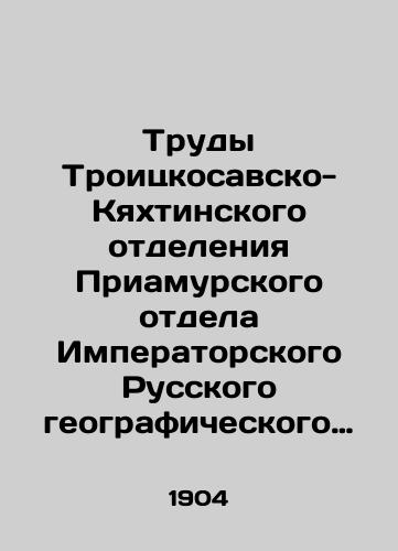 Trudy Troitskosavsko-Kyakhtinskogo otdeleniya Priamurskogo otdela Imperatorskogo Russkogo geograficheskogo obshchestva. 1904 g. T. 7. Vyp. 7.-Tipo-lit. Gerold, 1905. -99 s./Proceedings of the Trinity-Sava-Kyakhta Branch of the Amur Department of the Imperial Russian Geographical Society. 1904, Vol.7, Vol.7, Vol.7, Typo-lit. Herold, 1905. -99 p. - landofmagazines.com
