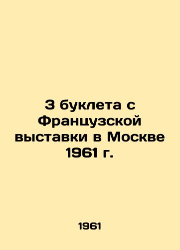 3 bukleta s Frantsuzskoy vystavki v Moskve 1961 g./3 booklets from the French exhibition in Moscow 1961 - landofmagazines.com
