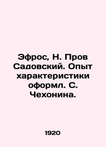 Efros, N. Prov Sadovskiy. Opyt kharakteristiki oforml. S. Chekhonina. /Efros, N. Prov Sadovsky. The experience of characterization was designed by S. Chekhonin. - landofmagazines.com