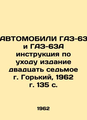 AVTOMOBILI GAZ-63 i GAZ-63A instruktsiya po ukhodu izdanie dvadtsat sedmoe g. Gorkiy, 1962 g. 135 s./AUTOMOBILI GAZ-63 and GAZ-63A care manual, 27th edition, Gorky, 1962, 135 p. - landofmagazines.com