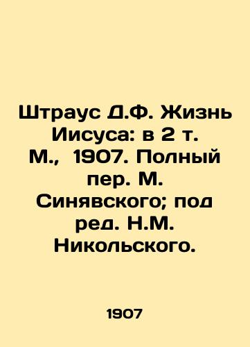 Shtraus D.F. Zhizn Iisusa: v 2 t. M.,  1907. Polnyy per. M. Sinyavskogo; pod red. N.M. Nikolskogo. /Strauss D.F. The Life of Jesus: in 2 Vol. M.,  1907. The Complete Translation by M. Sinyavsky; edited by N. M. Nikolsky. - landofmagazines.com