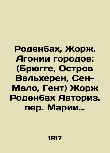 Rodenbakh, Zhorzh. Agonii gorodov: (Bryugge, Ostrov Valkheren, Sen-Malo, Gent) Zhorzh Rodenbakh Avtoriz. per. Marii Veselovskoy /Rodenbach, Georges. The Agony of Cities: (Bruges, Walcheren Island, Saint Malo, Ghent) Georges Rodenbach Authorized by Maria Veselowski - landofmagazines.com